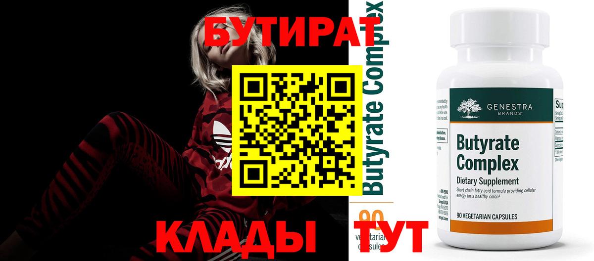 БУТИРАТ бутандиол Карпинск