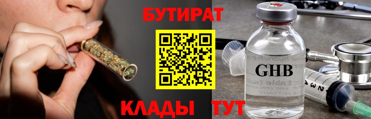 Карпинск  Бутират бутик  Вход с VPN 