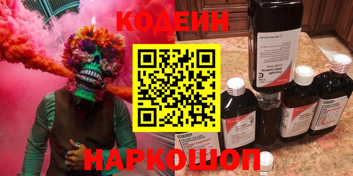 Кодеин Purple Drank Карпинск